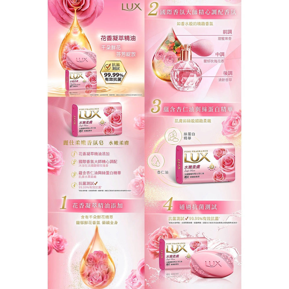 【LUX麗仕】香氛皂 水嫩柔膚 80gx6入/組 添加花香凝萃精油 清爽不緊繃 添加潤膚精華 LUX香皂