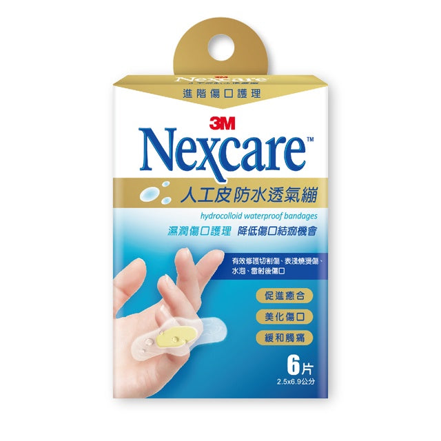 【3M】Nexcare 人工皮防水透氣繃 四款可選 OK繃 防水繃 人工皮OK繃 2片/4片/5片/6片