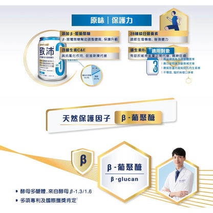 【美強生】致沛三合一多元營養飲 24罐/箱購(加贈2罐) 添加葡聚醣 奶素可食 調整體質 保護升級