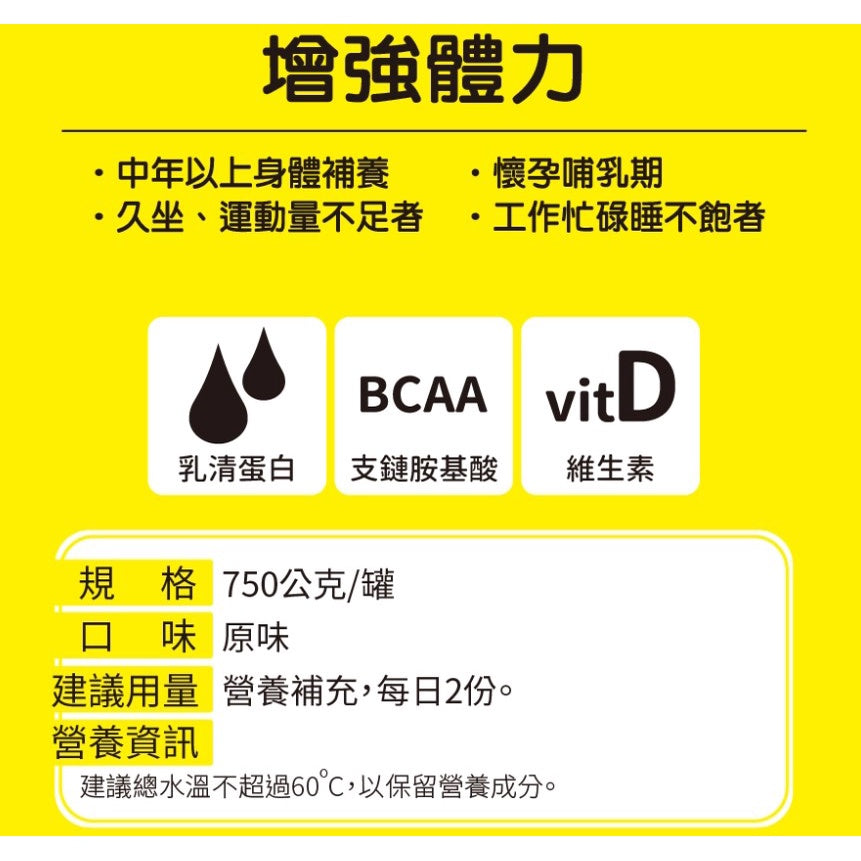 【補體素】優蛋白(原味) 52%蛋白質配方 750g/罐 高鈣 低脂 低鈉 添加白胺酸