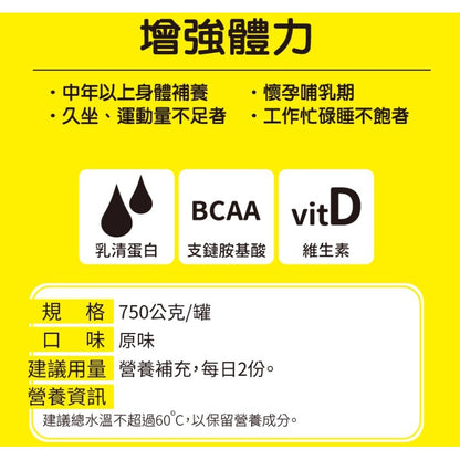 【補體素】優蛋白(原味) 52%蛋白質配方 750g/罐 高鈣 低脂 低鈉 添加白胺酸