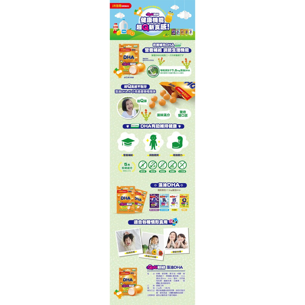 【小兒利撒爾】Quti軟糖 專利晶明/藻油DHA/檸檬C/乳酸菌/牛奶鈣 (10粒/包) 兒童軟糖