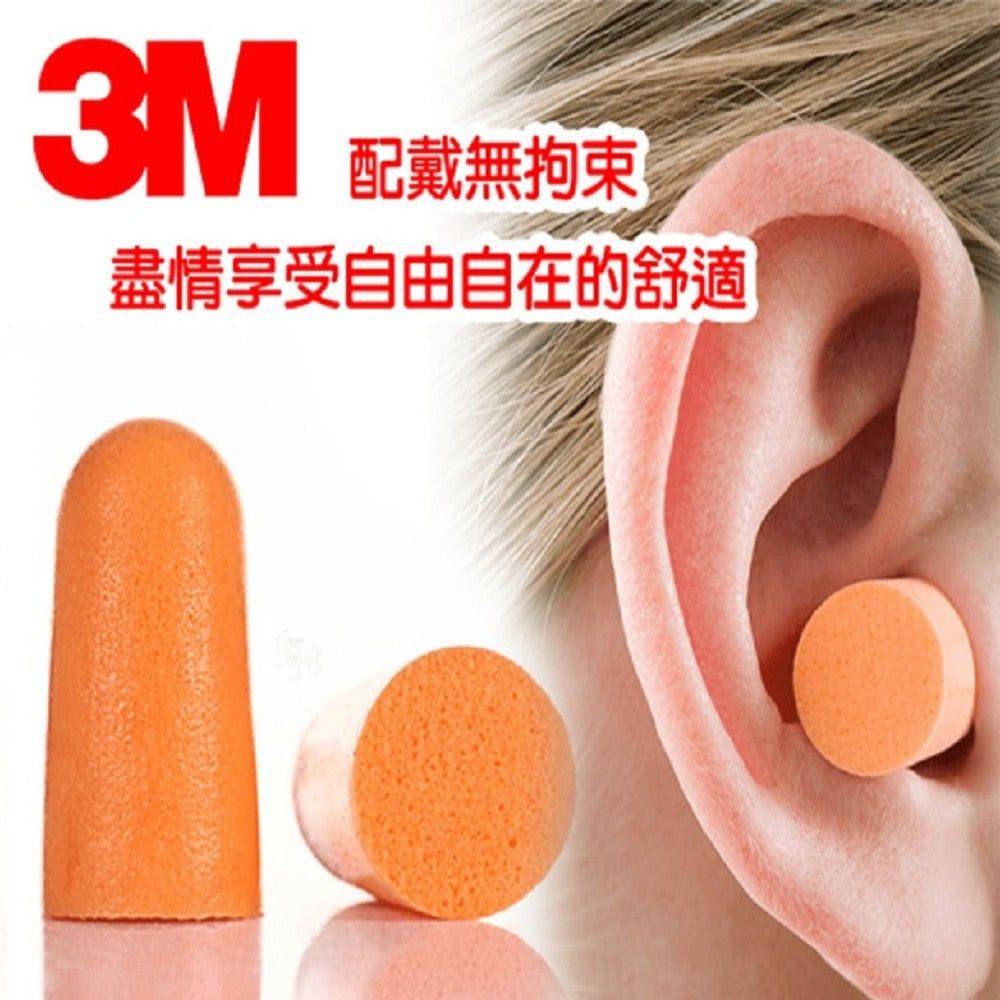 【3M】發泡式耳塞 1100 3M耳塞 1100耳塞 PU泡棉 拋棄式耳塞