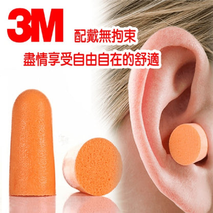 【3M】發泡式耳塞 1100 3M耳塞 1100耳塞 PU泡棉 拋棄式耳塞