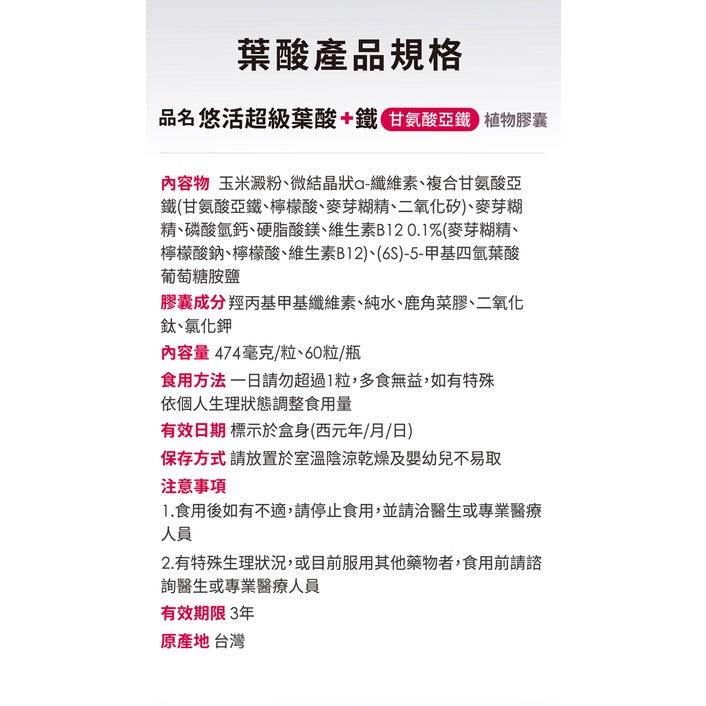 【悠活原力】超級葉酸+鐵(甘氨酸亞鐵)植物膠囊 60粒/盒 銀髮必備 改善循環 全素可食 補足營養能量