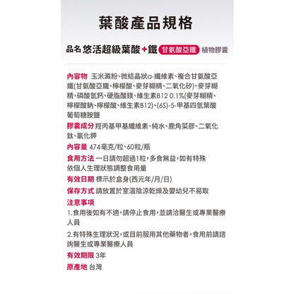 【悠活原力】超級葉酸+鐵(甘氨酸亞鐵)植物膠囊 60粒/盒 銀髮必備 改善循環 全素可食 補足營養能量