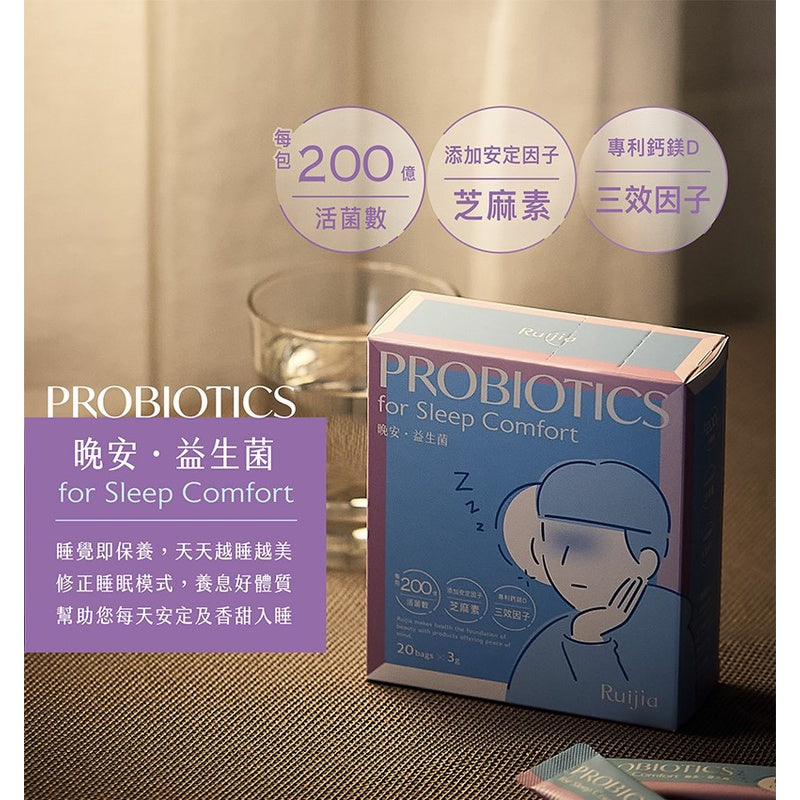 【Ruijia露奇亞】晚安益生菌 65包/袋 添加安定因子芝麻素 200億活菌數 專利鈣鎂D 香甜入睡精神好