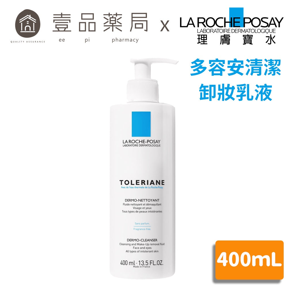 【理膚寶水】多容安清潔卸妝乳液 400ml 溫和清潔臉部及唇部 潔淨同時保濕