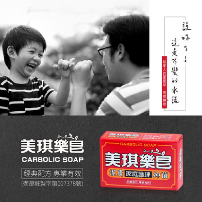 【美琪】藥皂 100g x 6入/組 美琪藥皂