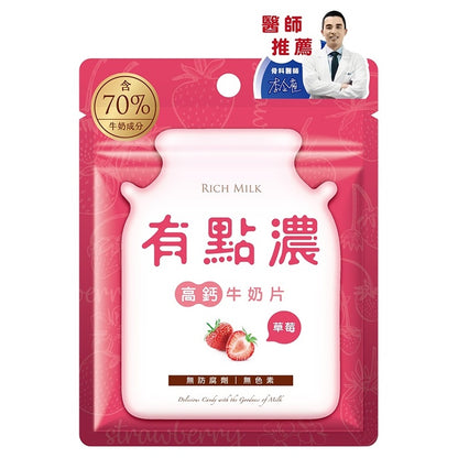 【有點濃】高鈣牛奶片 50g大包/20g小包 原味/草莓 兩款可選
