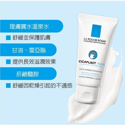 【理膚寶水】全面修復護手霜 50ml 改善乾燥粗糙 長效滋潤 舒緩不適 清爽乳膠質地