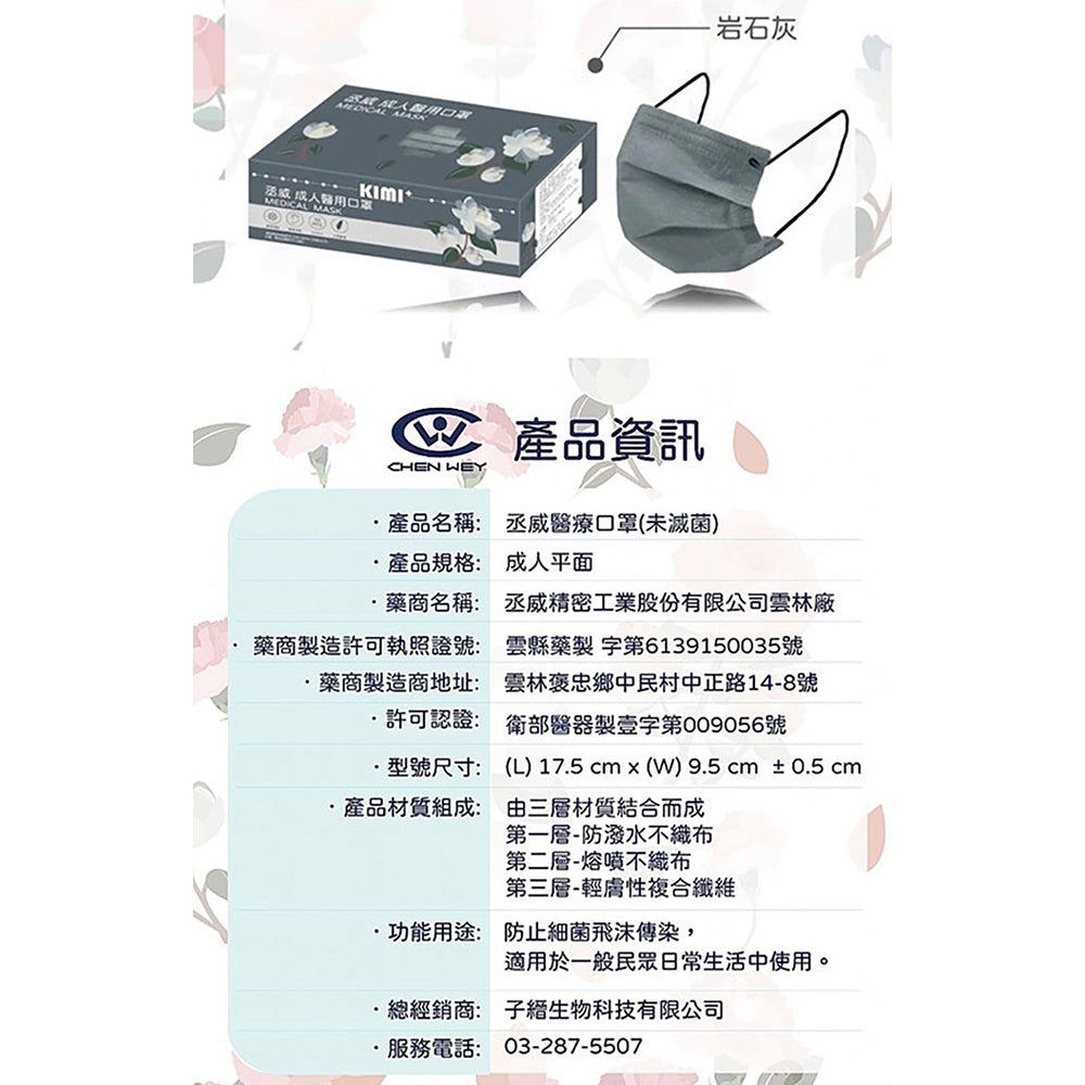 【丞威】醫療級平面滿版口罩 30入/盒 莫蘭迪色系 12色可選 醫用口罩 醫療口罩 成人口罩 台灣製造雙鋼印