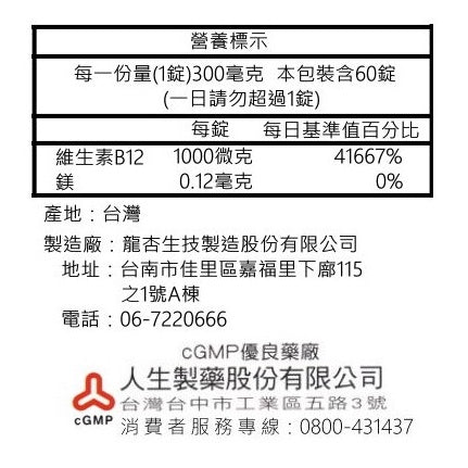 【人生製藥】渡邊 維他命B12 60粒/罐 膜衣錠 維生素B12 渡邊維他命B12 藥局公司貨 現貨供應