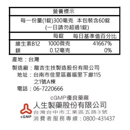 【人生製藥】渡邊 維他命B12 60粒/罐 膜衣錠 維生素B12 渡邊維他命B12 藥局公司貨 現貨供應