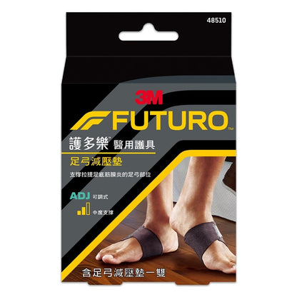 【3M】FUTURO護多樂 醫療級足弓減壓墊(1雙) 含支撐片 柔軟服貼 透氣舒適 彈性繫帶設計