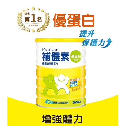 【補體素】優蛋白粉狀(香草) 750g/罐 好消化 好吸收 高鈣 低脂 低鈉少負擔