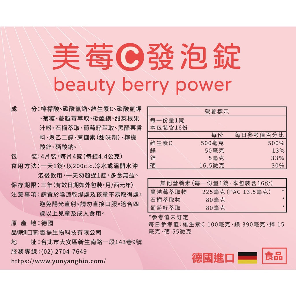 【雲揚生技】維他命發泡錠系列 4顆/排 美莓C500/維他命D3/電解質/綜合維他命 獨立保鮮包 德國進口