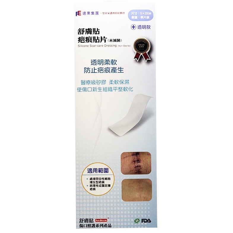 【舒膚貼】疤痕貼片 膚色款/透明款 單片裝 矽膠貼片 醫療級矽膠