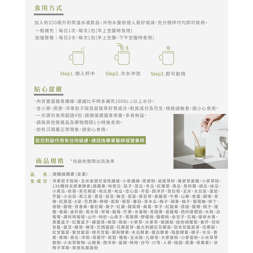 【Ruijia露奇亞】順暢綠酵素 7包/盒 排便順暢 好吸收 無添加 促進代謝 136種蔬果