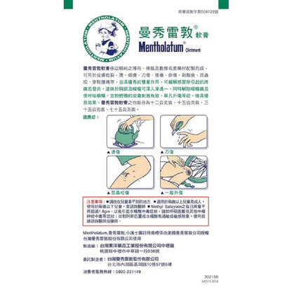 【曼秀雷敦】軟膏 12g 35g 75g 多款可選 (乙類成藥)