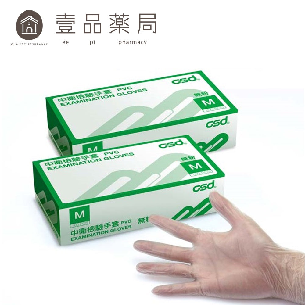 【中衛CSD】無粉檢驗手套(PVC) 100入/盒 PVC手套 防疫用品