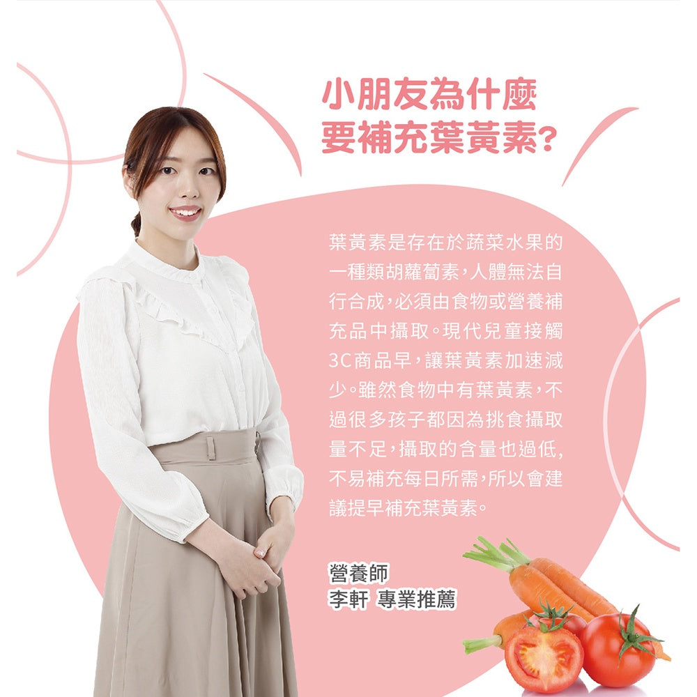 【小兒利撒爾】晶明PLUS葉黃素咀嚼錠 (藍莓口味) 45錠/盒 兒童葉黃素 專為學齡兒童設計