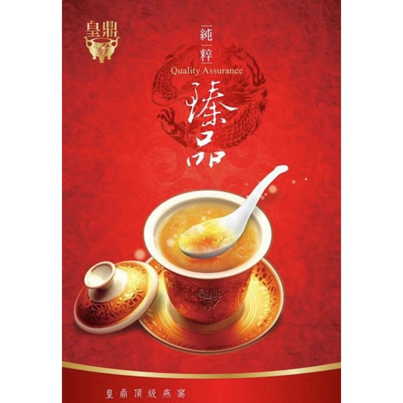 【皇鼎】頂級燕窩禮盒 8瓶/盒 (附送禮提袋) 新年送禮 新年禮盒 禮物 禮品 伴手禮