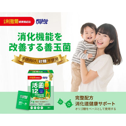 【小兒利撒爾】活力益菌Pro 50包/盒 (無添加砂糖) 兒童益生菌 益生菌 乳酸菌