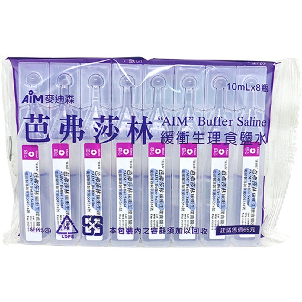 【麥迪森】芭弗莎林緩衝生理食鹽水 10MLx8瓶/組