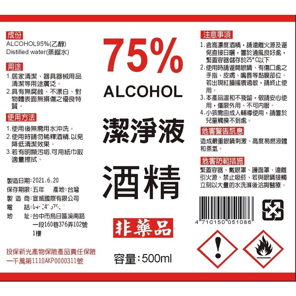 生發 派頓 唐鑫 醫強 宣威 千櫻 健康 75%酒精 4L/桶 多桶優惠 醫療酒精 潔用酒精 藥用酒精