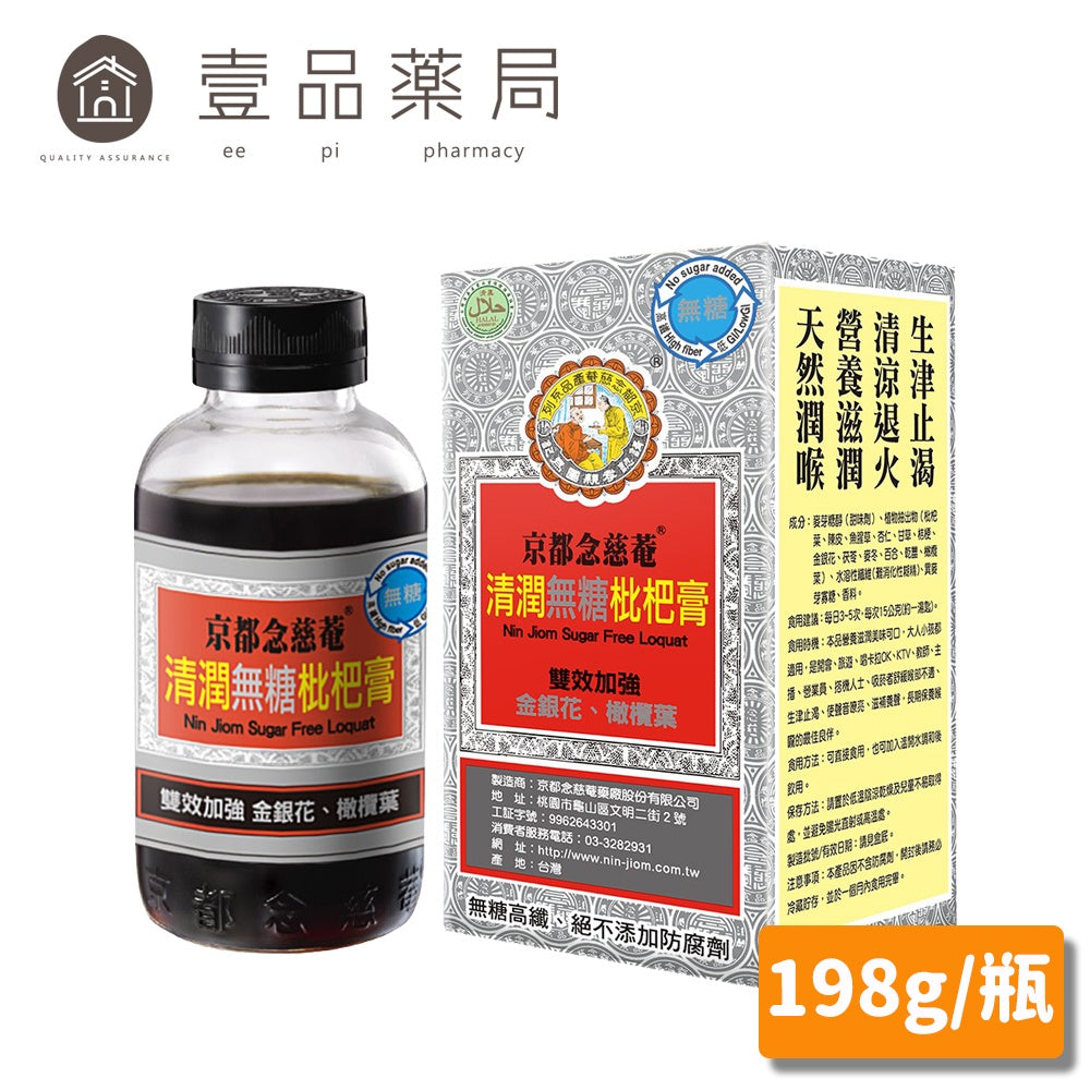 【京都念慈菴】清潤無糖枇杷膏 198g/瓶