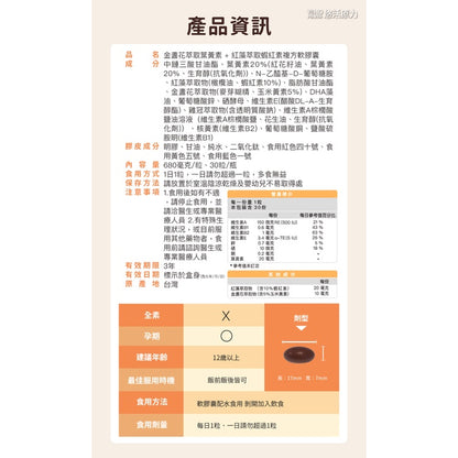 【悠活原力】金盞花葉黃素+蝦紅素複方軟膠囊 30粒/瓶 游離型葉黃素 八種抗氧化成分 3C低頭族保養必備
