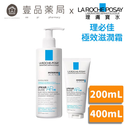 【理膚寶水】理必佳極效滋潤霜 400ml/200ml 獨家AP+M活性成分 含雪亞脂 成人兒童嬰幼兒均適用
