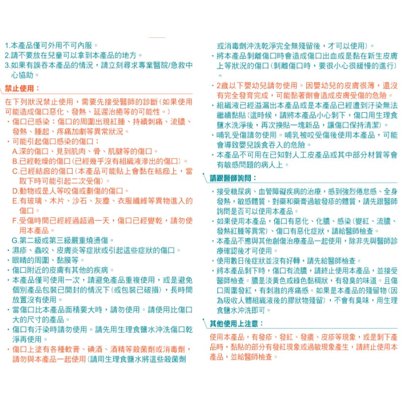 【SureMed舒利渼】傷口隱形貼 舒利渼OK蹦