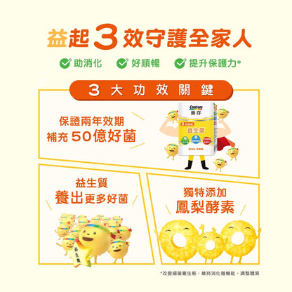 【善存】三效順暢益生菌 60錠/盒 助消化 好順暢 7種益生菌 鳳梨酵素 改變細菌叢生態調整體質