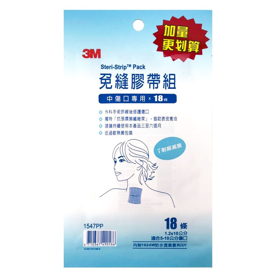 【3M】免縫膠帶 小傷口/中傷口/大傷口/剖腹產專用 四款任選 美容膠帶 3M免縫膠帶 加量包