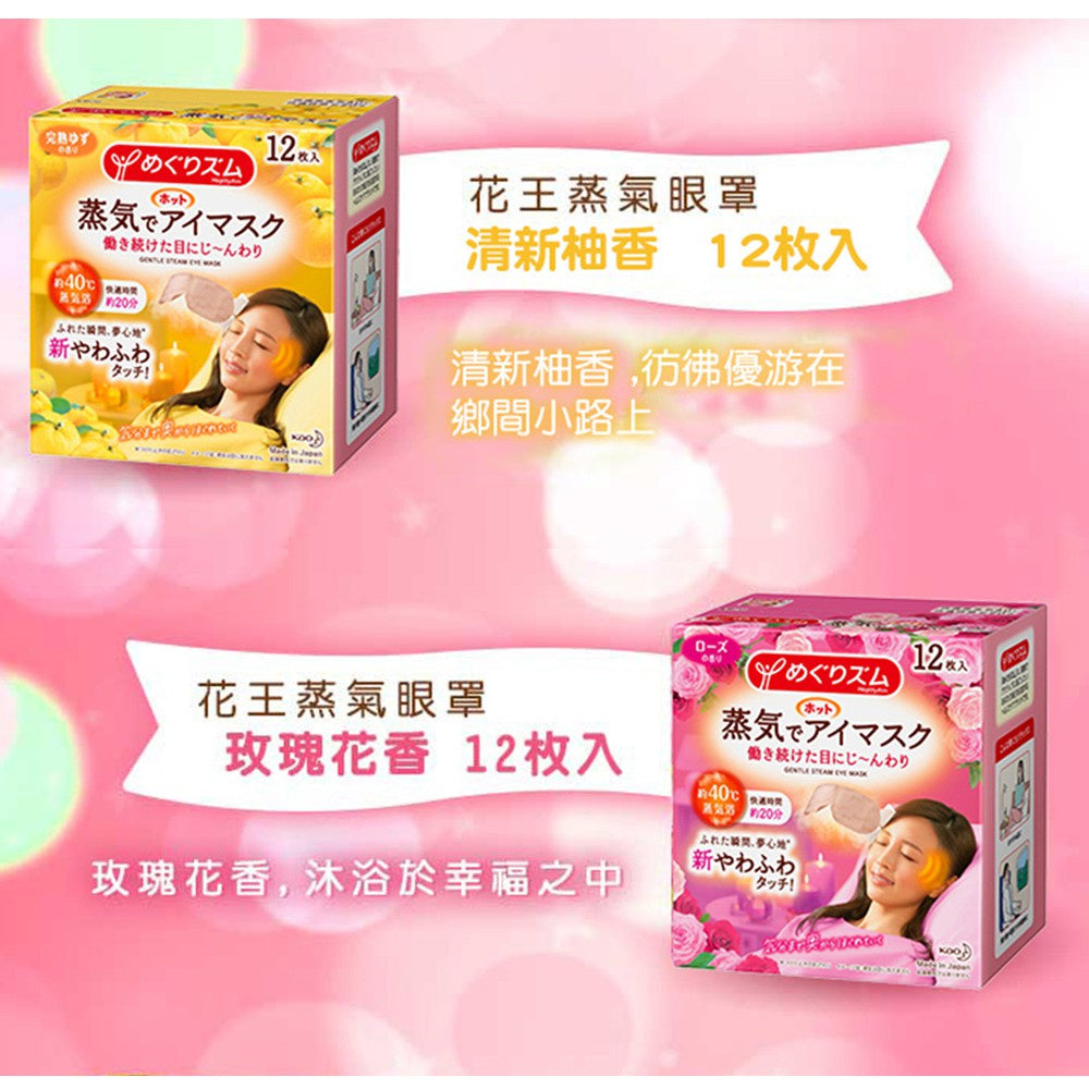 【KAO花王】日本花王 蒸氣眼罩 12枚/盒 美舒律蒸氣眼罩 新柔舒蒸氣眼罩 花王蒸氣眼罩 花王眼罩