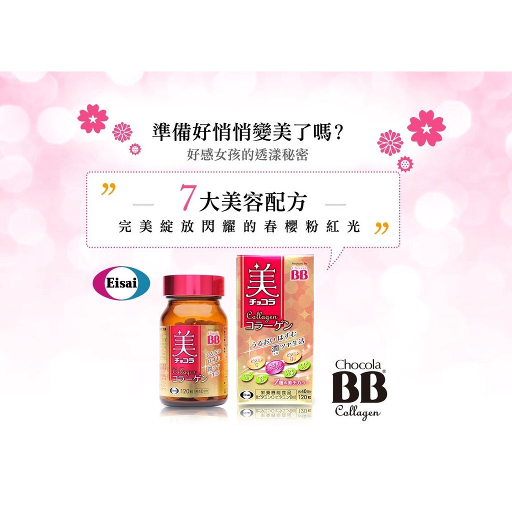 【ChocolaBB俏正美】膠原錠 120錠/瓶 公司貨 俏正美膠原錠 7效合一美容配方 Collagen