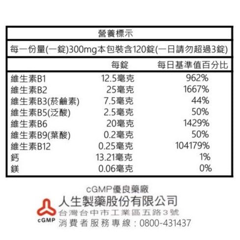 【人生製藥】渡邊 維他命B群 120錠/罐 糖衣錠 綜合B群 B-comp 渡邊維他命B群 維生素B群