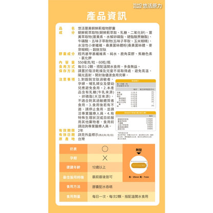 【悠活原力】悠活微米薑黃-朝鮮薊+牛磺酸+五味子 奶素可食 促進新陳代謝 增強體力