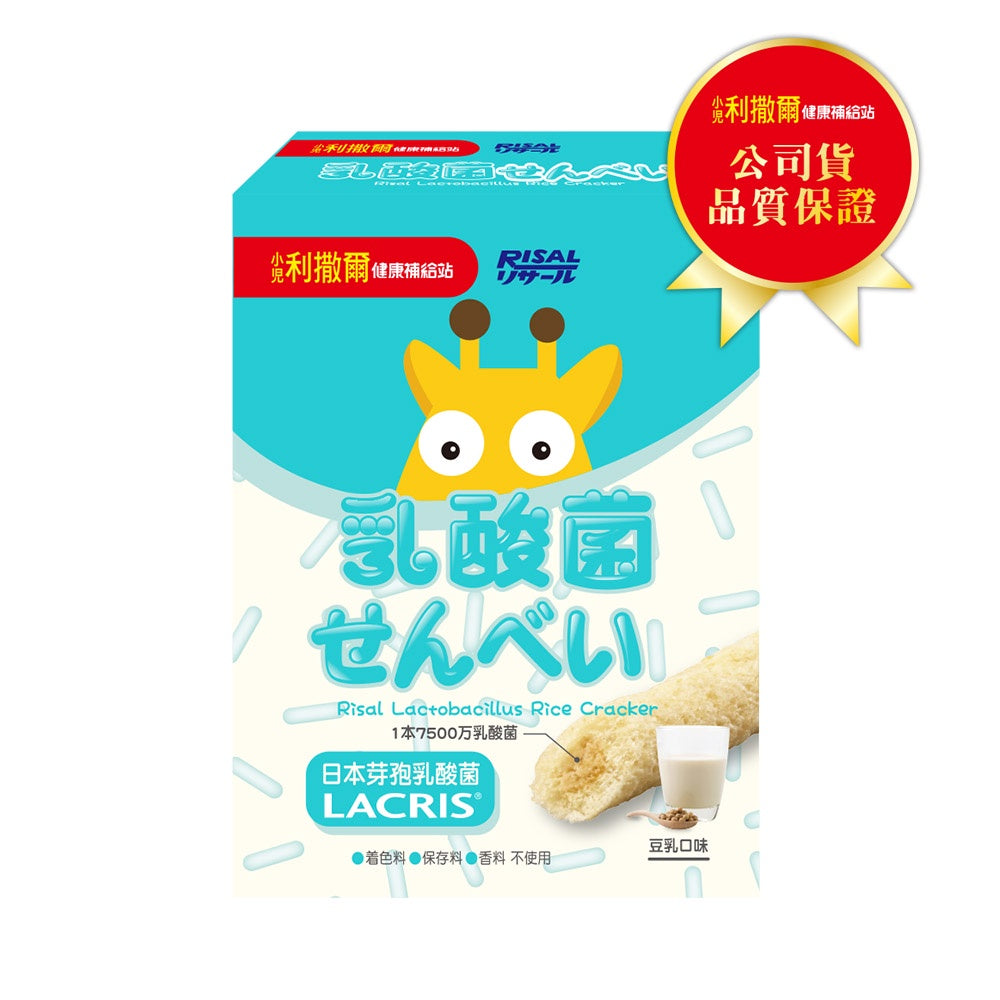 【小兒利撒爾】啾米乳酸菌夾心米果 豆乳口味/雞蛋口味 8入/盒 100%純米 嬰幼兒米果