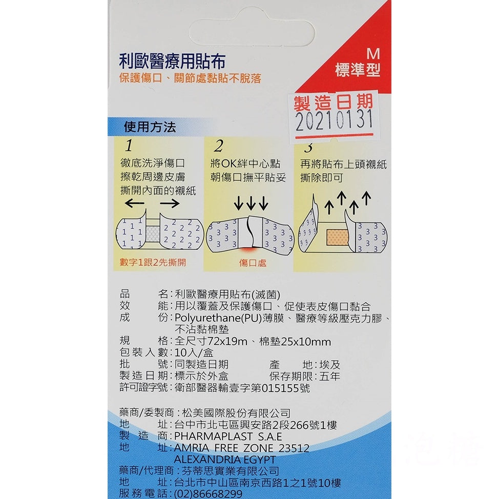 【芬蒂思】免濕防水透氣繃 (標準型10片/加大型6片)