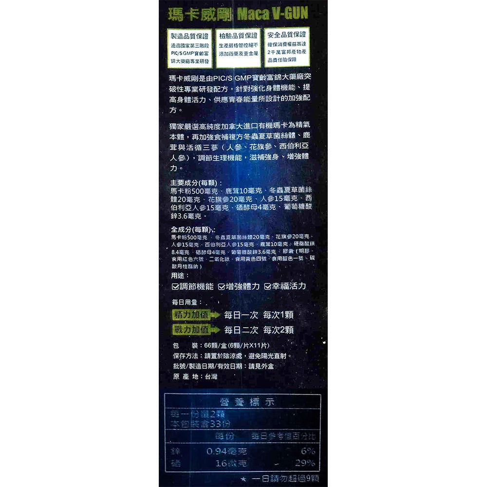 【PBF寶齡富錦】瑪卡威剛膠囊 66粒/盒 高精純有機瑪卡 男性保養 瑪卡膠囊 寶齡瑪卡 活力滿點