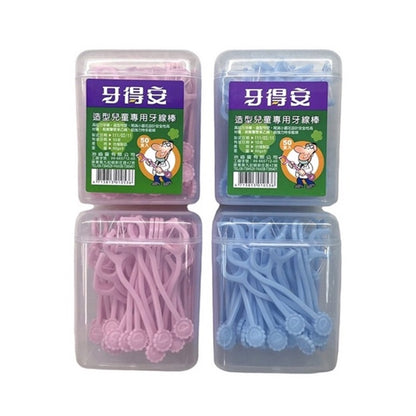 【牙得安】兒童專用牙線棒 50支/盒 造型牙線棒 安全牙線棒 適用於小朋友及初學者 高拉力牙線
