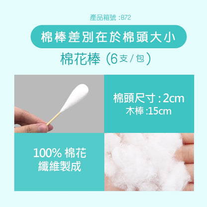 【勤達】滅菌棉棒系列 沖洗棉棒/口腔棉棒/普通棉棒/ENT棉棒/3吋棉棒 傷口清洗 上藥護理棉棒 棉花棒