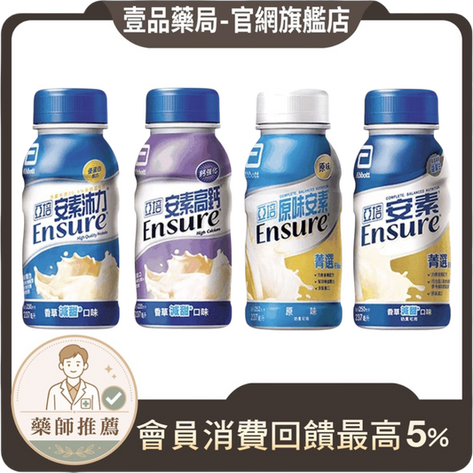 壹品藥局販售的亞培安素塑膠罐系列，包含沛力、高鈣與菁選香草少甜及原味等多種口味營養補充飲品