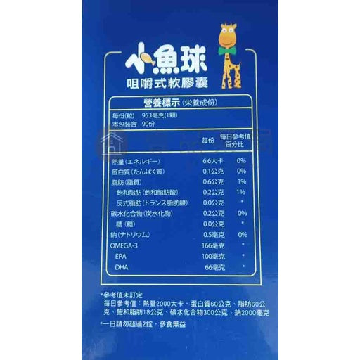 【小兒利撒爾】滿分魚油Pro 70粒/盒 咀嚼式軟膠囊 完整Omega-3營養 專為兒童設計 小魚球