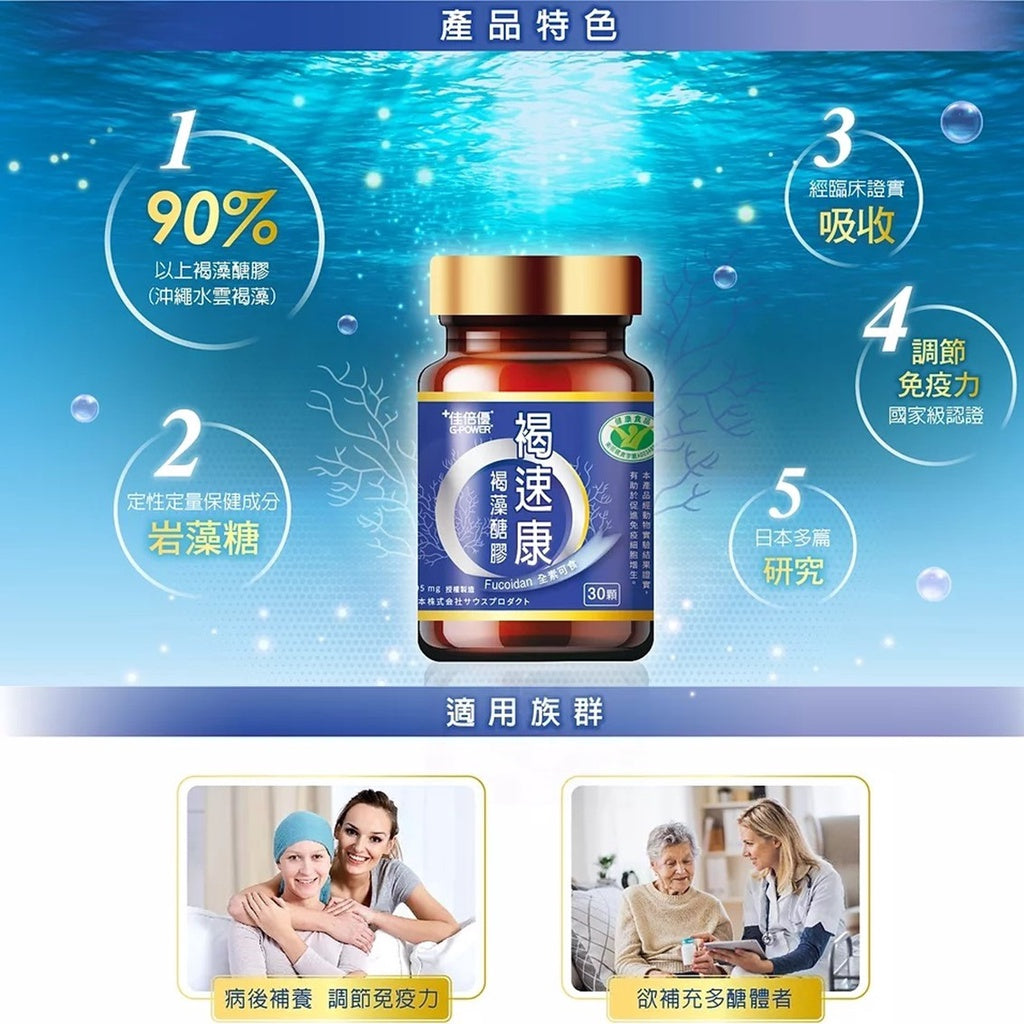 【佳倍優】褐速康 褐藻醣膠 膠囊 30顆/瓶 調節免疫力 健康食品 小綠人 維持保護力 多醣體補充 補充活力