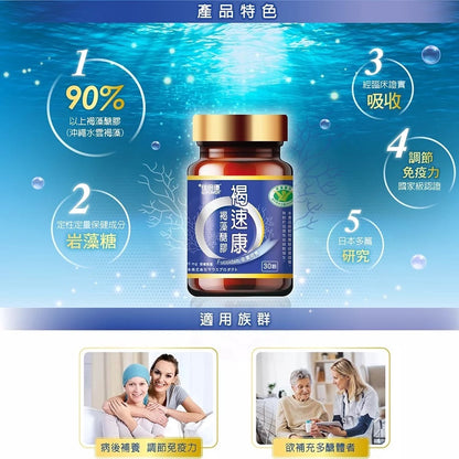 【佳倍優】褐速康 褐藻醣膠 膠囊 30顆/瓶 調節免疫力 健康食品 小綠人 維持保護力 多醣體補充 補充活力