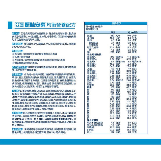 【亞培】安素即飲罐 237mlx24罐/箱購 原味/香草減甜/草莓少甜 新鮮效期 補充營養 亞培安素